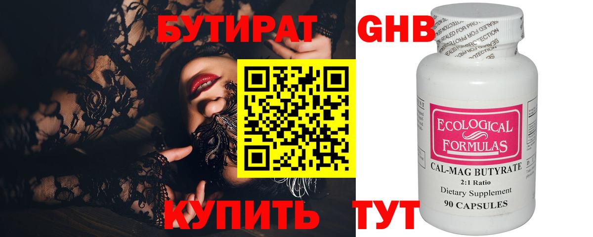 БУТИРАТ GHB  Вход с VPN  БУТИРАТ  Вольск 