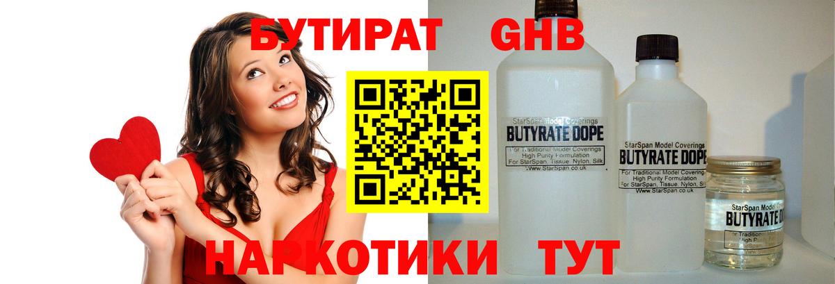 Бутират жидкий экстази Вольск