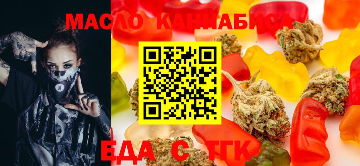 Вольск  Печенье с ТГК конопля  Вход с VPN 