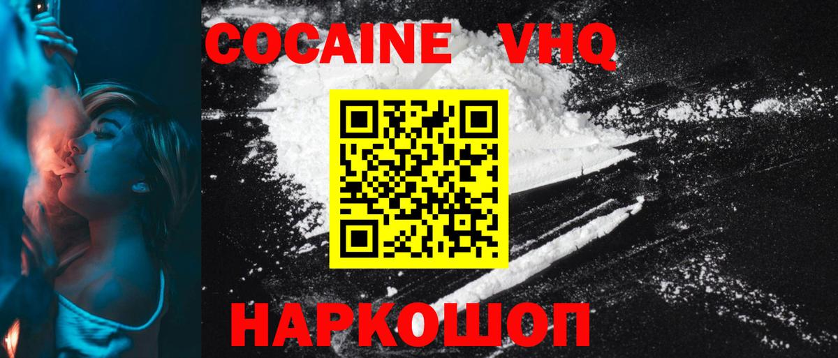 Вольск  Cocaine Колумбийский  Вход с VPN 