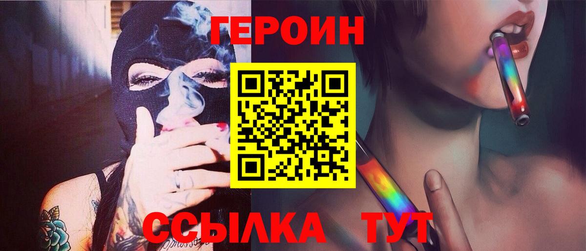 ГЕРОИН хмурый Вольск