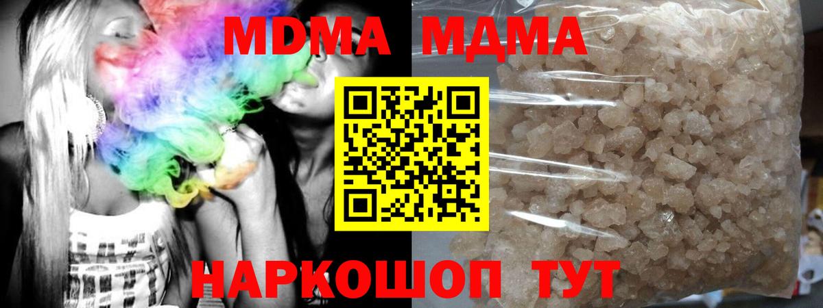 MDMA  МДМА молли  Вход с VPN  Вольск 