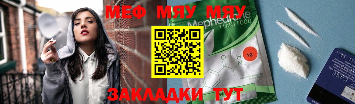 МЕФ 4 MMC  Вход с VPN  Меф  МЯУ-МЯУ мяу мяу  Вольск 